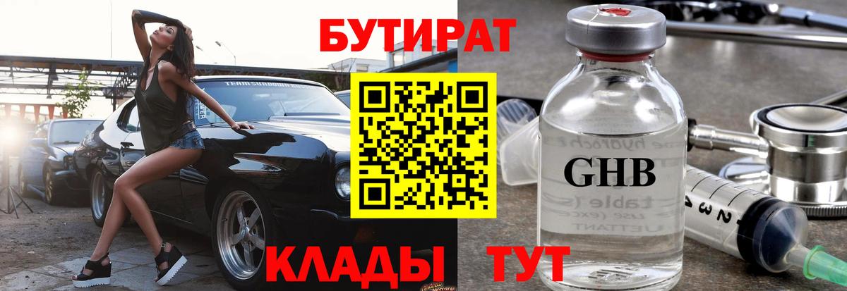 Джанкой  БУТИРАТ GHB  Вход с VPN 