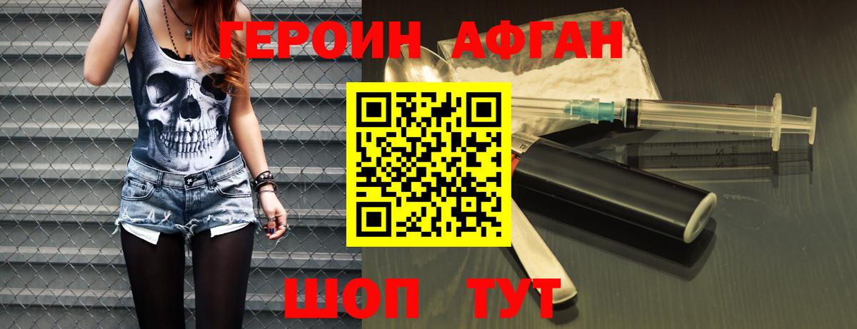 Героин белый Джанкой