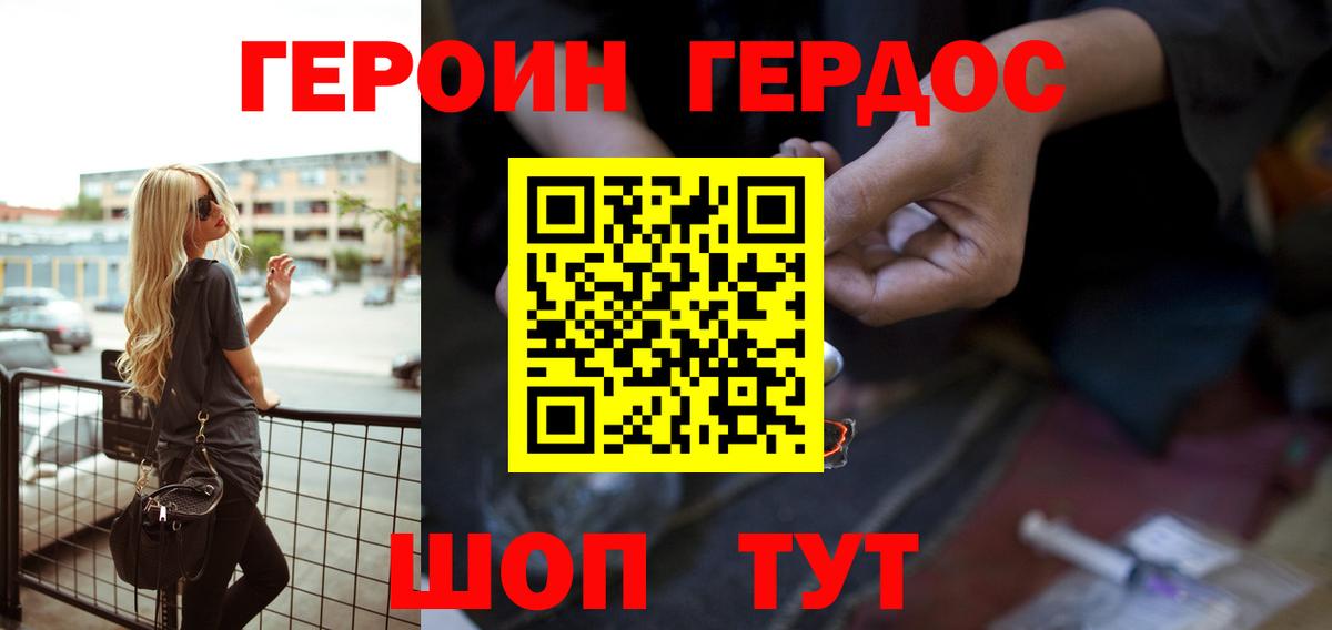 Героин афганец  Вход с VPN  Джанкой 