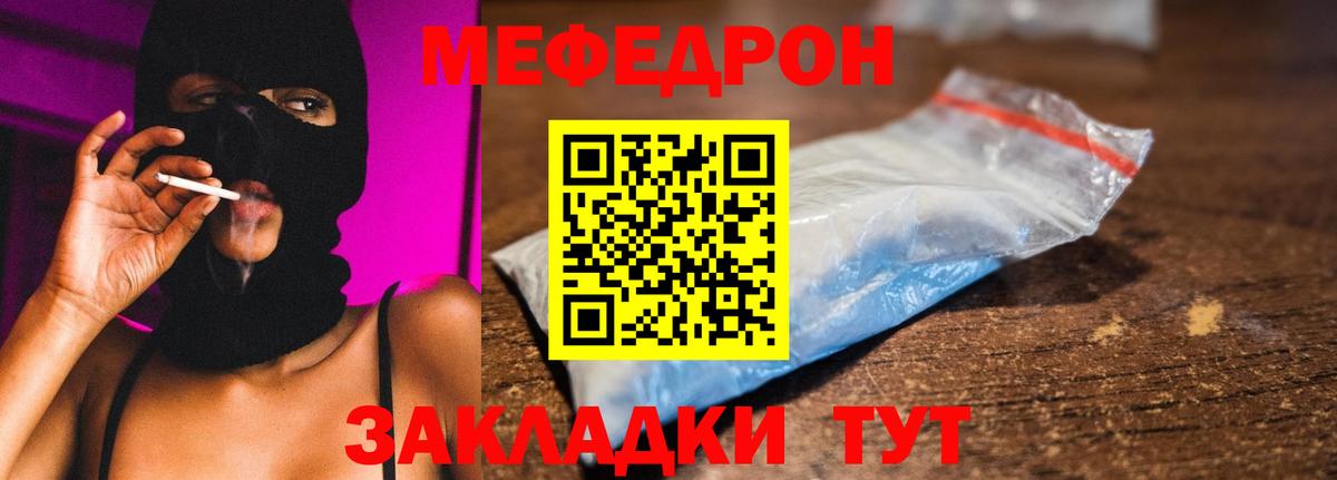 Мефедрон кристаллы Джанкой