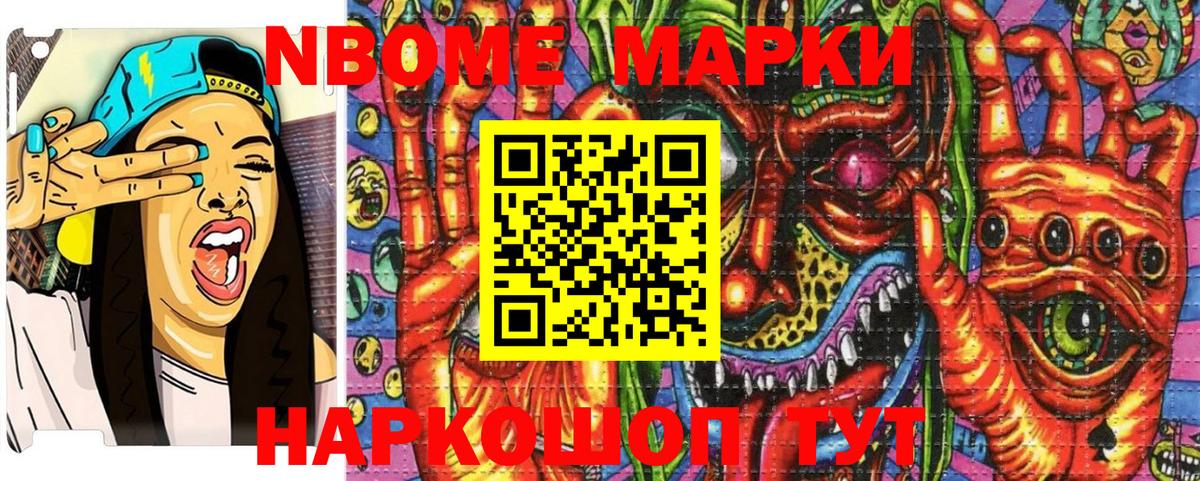 Марки 25I-NBOMe 1500мкг  Марки 25I-NBOMe 1500мкг  Джанкой  Вход с VPN 