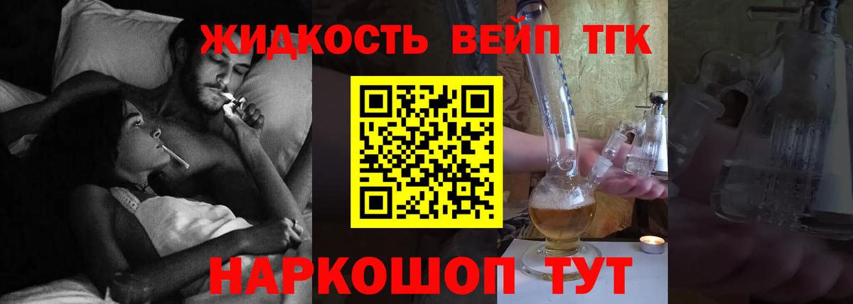 ТГК THC oil Джанкой